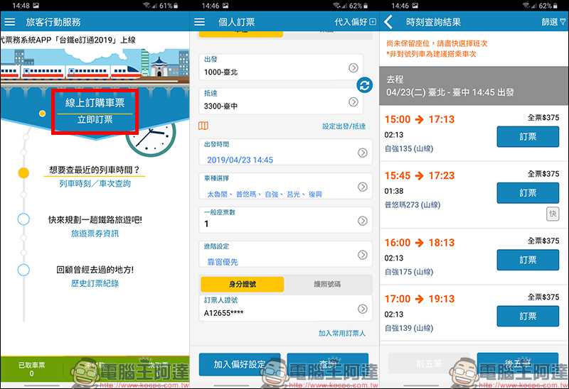 台鐵e訂通2019 App 上線 ,支援 QRCode 掃碼、訂便當、選座位 - 電腦王阿達 台鐵e訂通2019 App 上線 ,支援 QRCode 掃碼、訂便當、選座位 - 電腦王阿達
