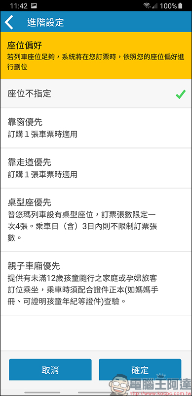 台鐵e訂通2019 App 上線 ,支援 QRCode 掃碼、訂便當、選座位 - 電腦王阿達 台鐵e訂通2019 App 上線 ,支援 QRCode 掃碼、訂便當、選座位 - 電腦王阿達