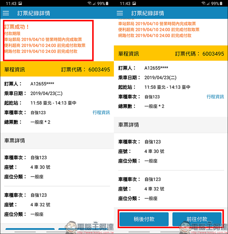 台鐵e訂通2019 App 上線 ,支援 QRCode 掃碼、訂便當、選座位 - 電腦王阿達 台鐵e訂通2019 App 上線 ,支援 QRCode 掃碼、訂便當、選座位 - 電腦王阿達