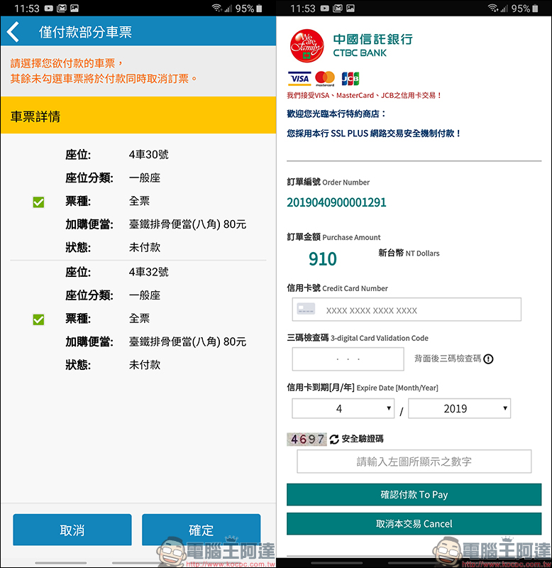 台鐵e訂通2019 App 上線 ,支援 QRCode 掃碼、訂便當、選座位 - 電腦王阿達 台鐵e訂通2019 App 上線 ,支援 QRCode 掃碼、訂便當、選座位 - 電腦王阿達