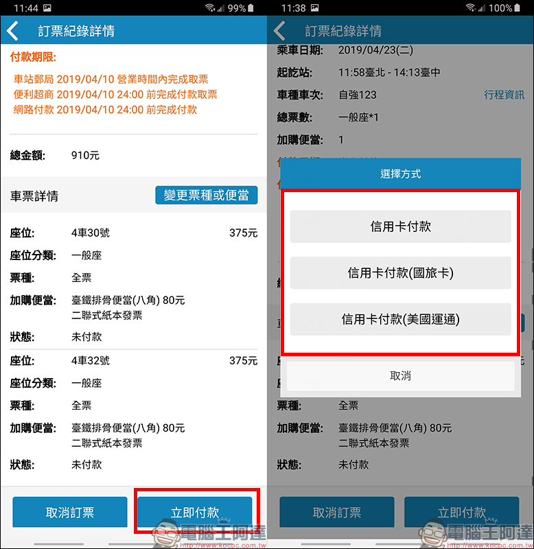 台鐵e訂通2019 App 上線 ,支援 QRCode 掃碼、訂便當、選座位 - 電腦王阿達 台鐵e訂通2019 App 上線 ,支援 QRCode 掃碼、訂便當、選座位 - 電腦王阿達