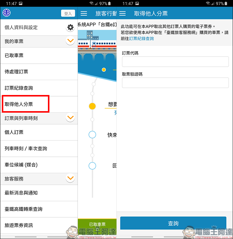 台鐵e訂通2019 App 上線 ,支援 QRCode 掃碼、訂便當、選座位 - 電腦王阿達 台鐵e訂通2019 App 上線 ,支援 QRCode 掃碼、訂便當、選座位 - 電腦王阿達