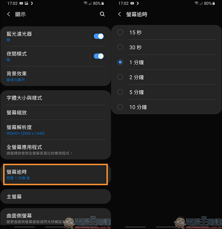 保持螢幕開啟 App ：讓特定 App 使用期間螢幕不休眠（Android 適用） - 電腦王阿達