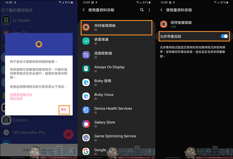 保持螢幕開啟 App ：讓特定 App 使用期間螢幕不休眠（Android 適用） - 電腦王阿達