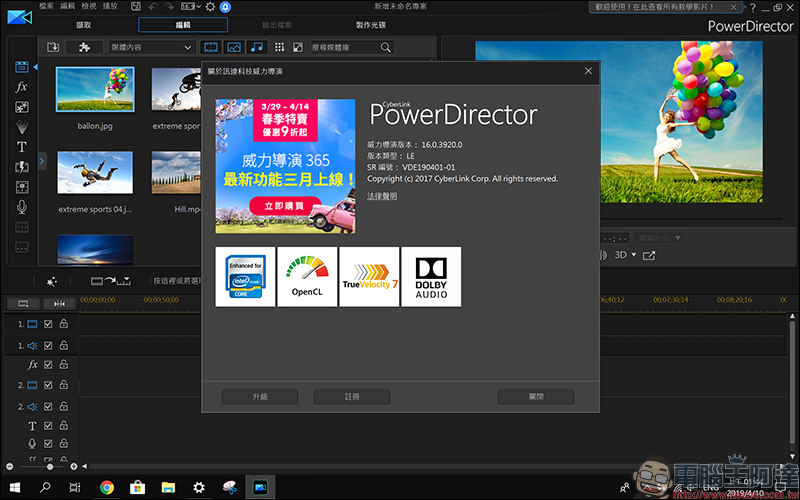 威力導演 16 LE 正版限時免費下載(原價約 1,540 元) - 電腦王阿達 威力導演 16 LE 正版限時免費下載(原價約 1,540 元) - 電腦王阿達