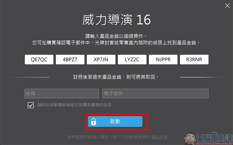 威力導演 16 LE 正版限時免費下載(原價約 1,540 元) - 電腦王阿達 威力導演 16 LE 正版限時免費下載(原價約 1,540 元) - 電腦王阿達