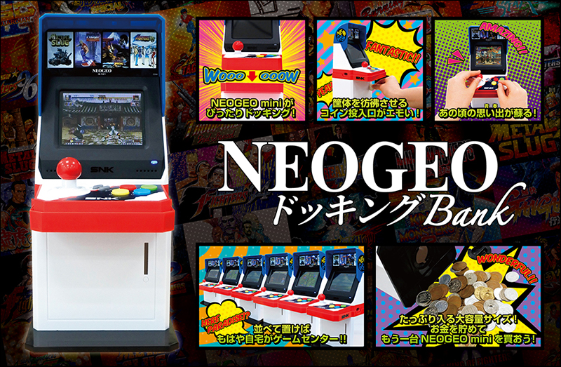 SNK 推出 NEOGEO mini 投幣配件 ,不只還原當年大型電玩街機娛樂感,還能當作存錢筒(?) - 電腦王阿達 SNK 推出 NEOGEO mini 投幣配件 ,不只還原當年大型電玩街機娛樂感,還能當作存錢筒(?) - 電腦王阿達