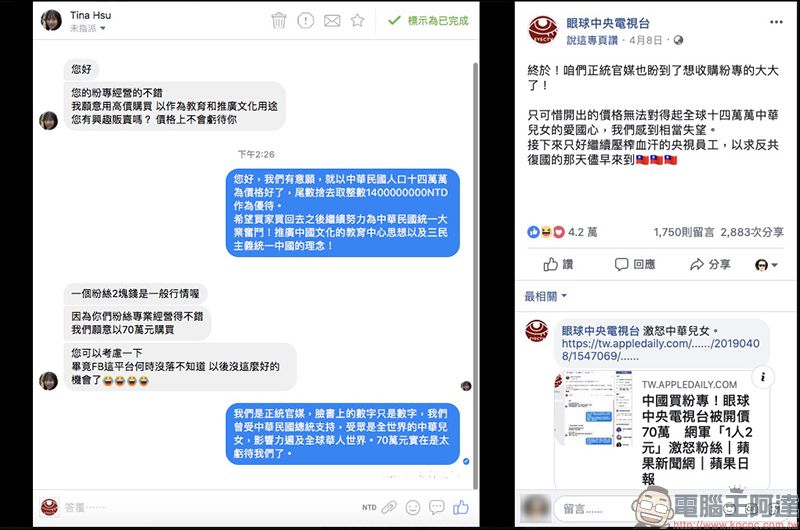 Facebook 粉絲專頁 值多少錢?「粉絲團價值精算」工具幫你精算 - 電腦王阿達 Facebook 粉絲專頁 值多少錢?「粉絲團價值精算」工具幫你精算 - 電腦王阿達