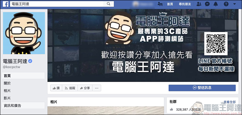 Facebook 粉絲專頁 值多少錢?「粉絲團價值精算」工具幫你精算 - 電腦王阿達 Facebook 粉絲專頁 值多少錢?「粉絲團價值精算」工具幫你精算 - 電腦王阿達