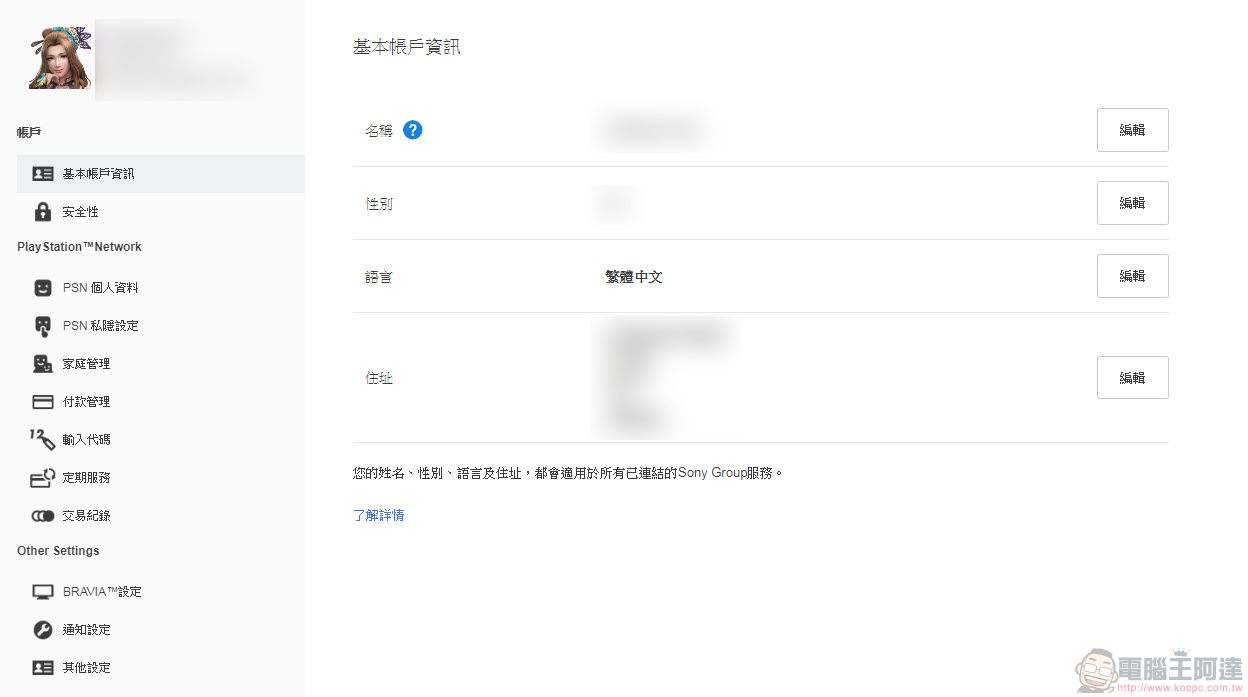 Sony 正式開放 PSN線上ID 更改服務 首次使用免費 - 電腦王阿達 Sony 正式開放 PSN線上ID 更改服務 首次使用免費 - 電腦王阿達