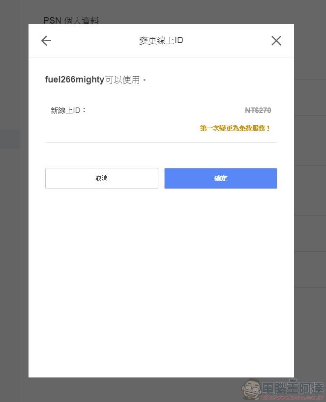 Sony 正式開放 PSN線上ID 更改服務 首次使用免費 - 電腦王阿達 Sony 正式開放 PSN線上ID 更改服務 首次使用免費 - 電腦王阿達
