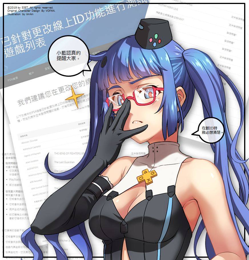 含敏感字眼的 PSN ID 將被自動改為「暫時名稱」(TempXXXX) - 電腦王阿達 含敏感字眼的 PSN ID 將被自動改為「暫時名稱」(TempXXXX) - 電腦王阿達