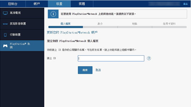 含敏感字眼的 PSN ID 將被自動改為「暫時名稱」(TempXXXX) - 電腦王阿達 含敏感字眼的 PSN ID 將被自動改為「暫時名稱」(TempXXXX) - 電腦王阿達