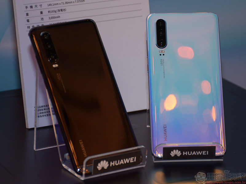 華為 P30 Pro / P30 在台發表,超感光徠卡四鏡頭創造攝影無限可能 - 電腦王阿達 華為 P30 Pro / P30 在台發表,超感光徠卡四鏡頭創造攝影無限可能 - 電腦王阿達