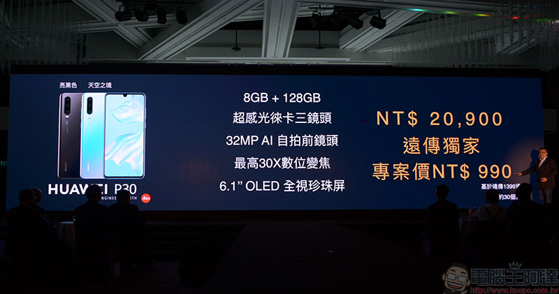 華為 P30 Pro / P30 在台發表，超感光徠卡四鏡頭創造攝影無限可能 - 電腦王阿達