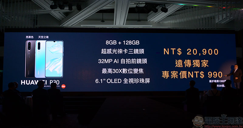 華為 P30 Pro / P30 在台發表,超感光徠卡四鏡頭創造攝影無限可能 - 電腦王阿達 華為 P30 Pro / P30 在台發表,超感光徠卡四鏡頭創造攝影無限可能 - 電腦王阿達