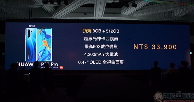 華為 P30 Pro / P30 在台發表,超感光徠卡四鏡頭創造攝影無限可能 - 電腦王阿達 華為 P30 Pro / P30 在台發表,超感光徠卡四鏡頭創造攝影無限可能 - 電腦王阿達