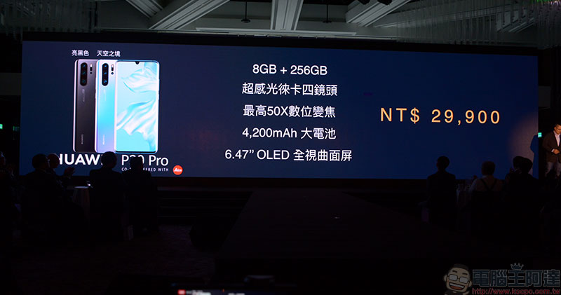華為 P30 Pro / P30 在台發表，超感光徠卡四鏡頭創造攝影無限可能 - 電腦王阿達