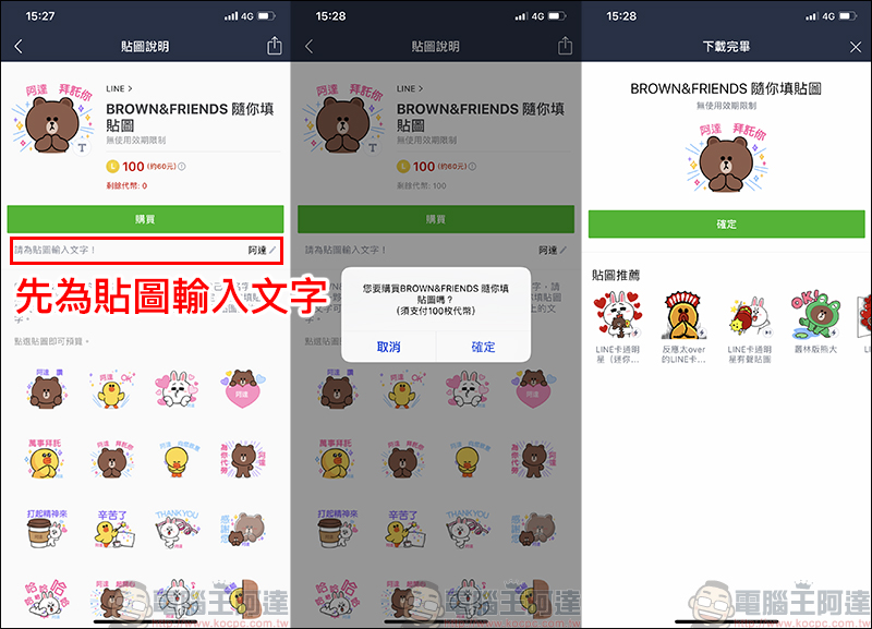 LINE 推出 BROWN&FRIENDS 隨你填貼圖 ,各種創意貼圖文字自己玩!(使用教學) - 電腦王阿達 LINE 推出 BROWN&FRIENDS 隨你填貼圖 ,各種創意貼圖文字自己玩!(使用教學) - 電腦王阿達