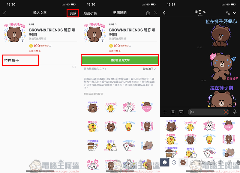 LINE 推出 BROWN&FRIENDS 隨你填貼圖 ,各種創意貼圖文字自己玩!(使用教學) - 電腦王阿達 LINE 推出 BROWN&FRIENDS 隨你填貼圖 ,各種創意貼圖文字自己玩!(使用教學) - 電腦王阿達