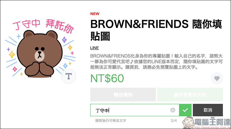LINE 推出 BROWN&FRIENDS 隨你填貼圖 ,各種創意貼圖文字自己玩!(使用教學) - 電腦王阿達 LINE 推出 BROWN&FRIENDS 隨你填貼圖 ,各種創意貼圖文字自己玩!(使用教學) - 電腦王阿達