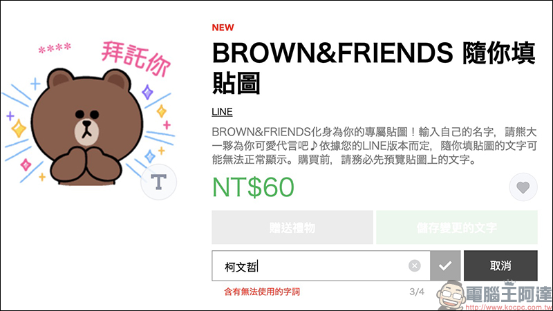 LINE 推出 BROWN&FRIENDS 隨你填貼圖 ，各種創意貼圖文字自己玩！（使用教學） - 電腦王阿達