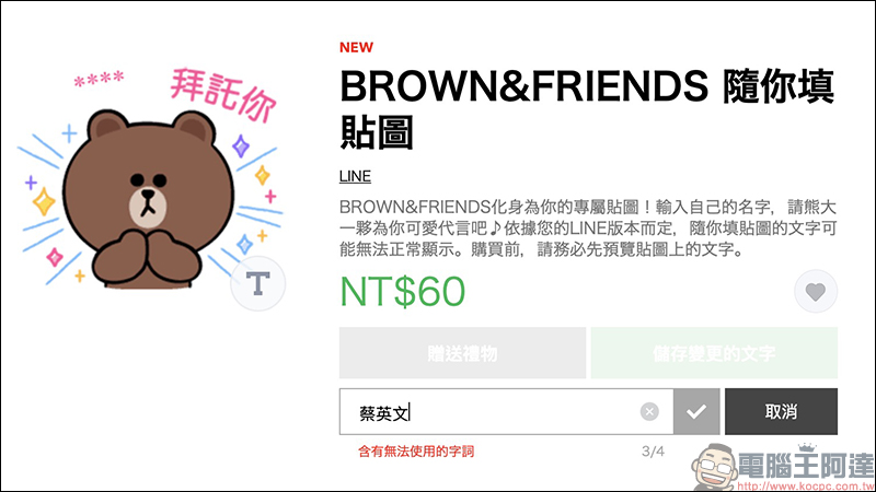 LINE 推出 BROWN&FRIENDS 隨你填貼圖 ,各種創意貼圖文字自己玩!(使用教學) - 電腦王阿達 LINE 推出 BROWN&FRIENDS 隨你填貼圖 ,各種創意貼圖文字自己玩!(使用教學) - 電腦王阿達