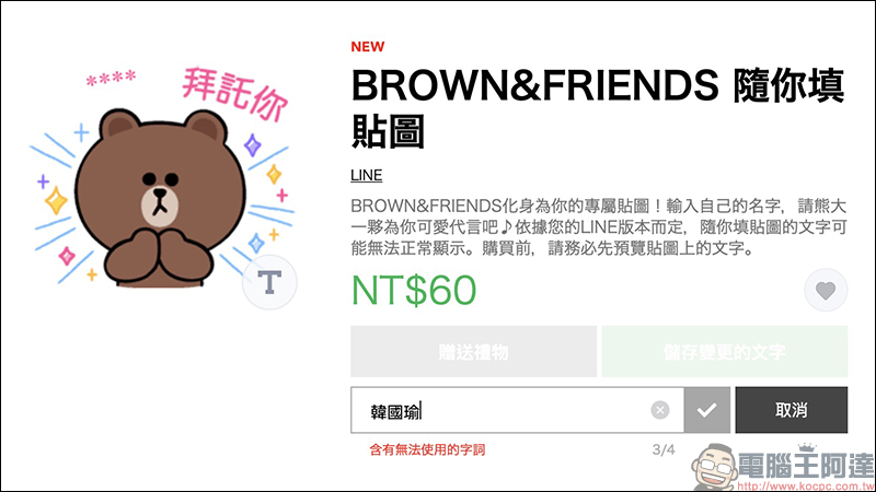 LINE 推出 BROWN&FRIENDS 隨你填貼圖 ，各種創意貼圖文字自己玩！（使用教學） - 電腦王阿達