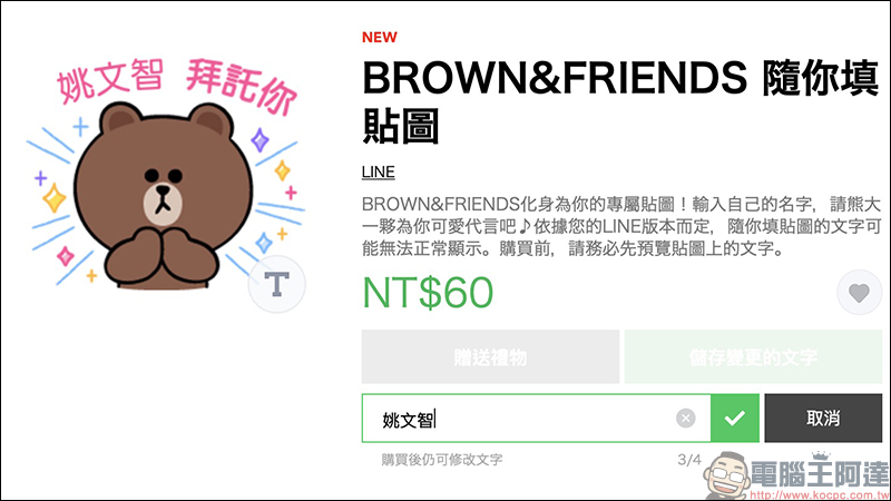 LINE 推出 BROWN&FRIENDS 隨你填貼圖 ,各種創意貼圖文字自己玩!(使用教學) - 電腦王阿達 LINE 推出 BROWN&FRIENDS 隨你填貼圖 ,各種創意貼圖文字自己玩!(使用教學) - 電腦王阿達