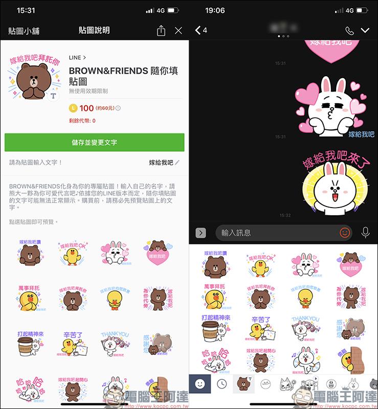 LINE 推出 BROWN&FRIENDS 隨你填貼圖 ,各種創意貼圖文字自己玩!(使用教學) - 電腦王阿達 LINE 推出 BROWN&FRIENDS 隨你填貼圖 ,各種創意貼圖文字自己玩!(使用教學) - 電腦王阿達
