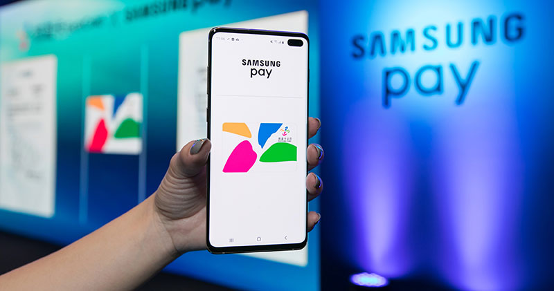 Samsung Pay 、悠遊卡強強聯手，獨家提供大眾交通、小額消費輕鬆 Pay - 電腦王阿達