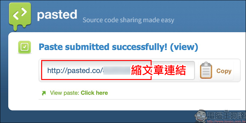 Pasted 免費縮文章線上工具 ,大量文字內容輕鬆傳送 - 電腦王阿達 Pasted 免費縮文章線上工具 ,大量文字內容輕鬆傳送 - 電腦王阿達