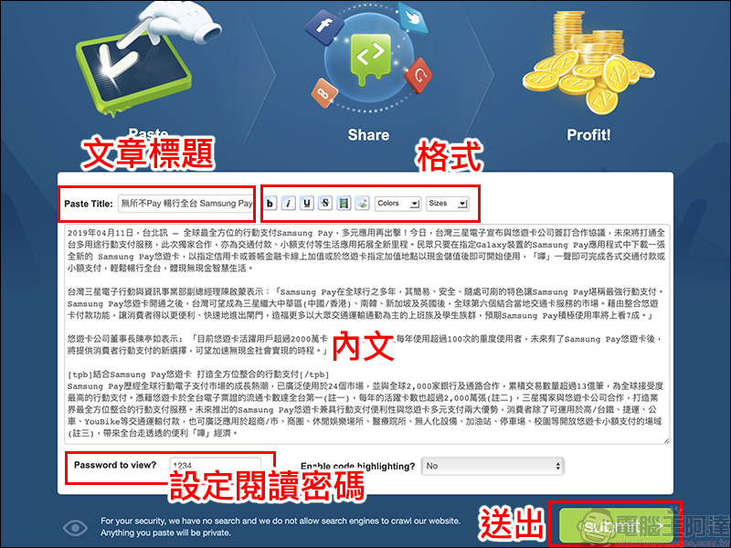 Pasted 免費縮文章線上工具 ,大量文字內容輕鬆傳送 - 電腦王阿達 Pasted 免費縮文章線上工具 ,大量文字內容輕鬆傳送 - 電腦王阿達