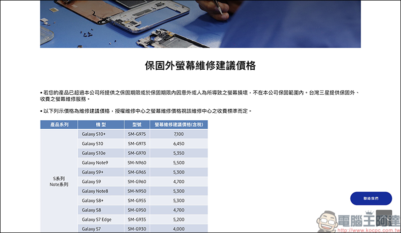 Samsung Galaxy S10 各零件價格大公開!三星官網公開手機零件價格開放查詢 - 電腦王阿達 Samsung Galaxy S10 各零件價格大公開!三星官網公開手機零件價格開放查詢 - 電腦王阿達