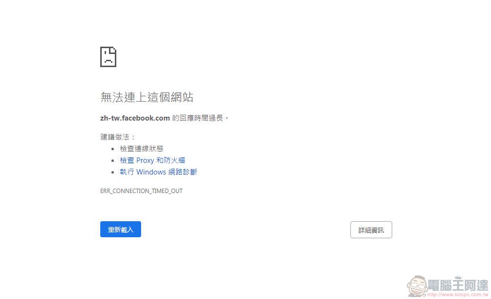 FB 與 IG大當機 無法登入與更新 小工具也同樣失效 (已恢復) - 電腦王阿達 FB 與 IG大當機 無法登入與更新