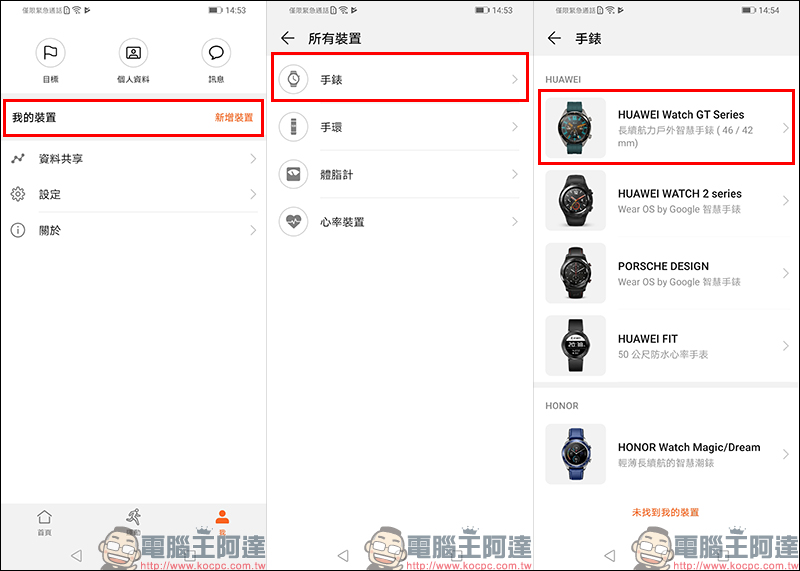 HUAWEI WATCH GT 46mm 活力款 開箱動手玩 :內建 GPS、氣壓高度計、電子羅盤,兩週超長續航的時尚運動夥伴 - 電腦王阿達 HUAWEI WATCH GT 46mm 活力款 開箱動手玩 :內建 GPS、氣壓高度計、電子羅盤,兩週超長續航的時尚運動夥伴 - 電腦王阿達