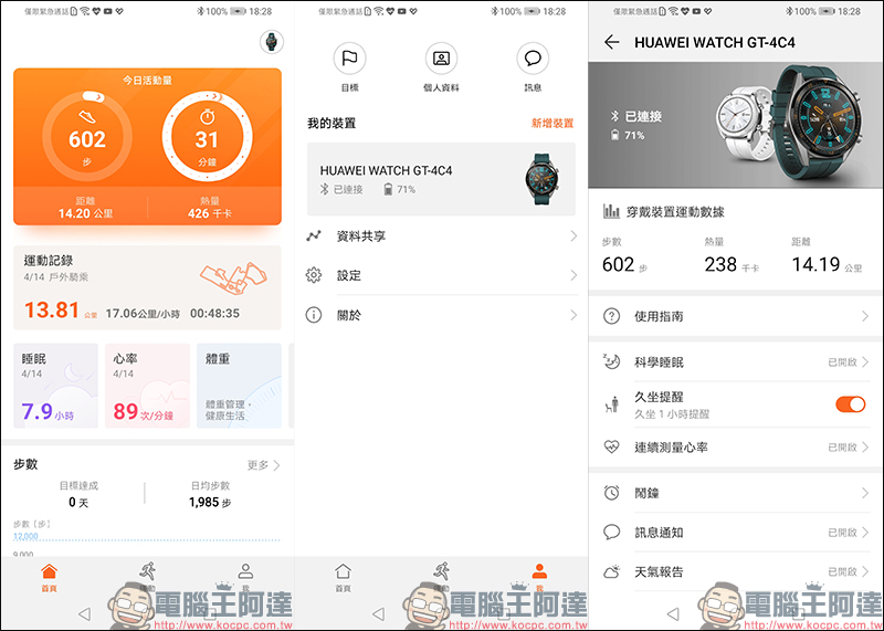 HUAWEI WATCH GT 46mm 活力款 開箱動手玩 :內建 GPS、氣壓高度計、電子羅盤,兩週超長續航的時尚運動夥伴 - 電腦王阿達 HUAWEI WATCH GT 46mm 活力款 開箱動手玩 :內建 GPS、氣壓高度計、電子羅盤,兩週超長續航的時尚運動夥伴 - 電腦王阿達