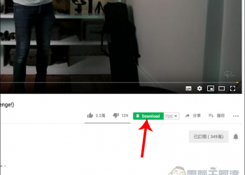 教你如何實現 YouTube 影片頁面顯示下載功能鍵 ！Facebook 也支援 - 電腦王阿達