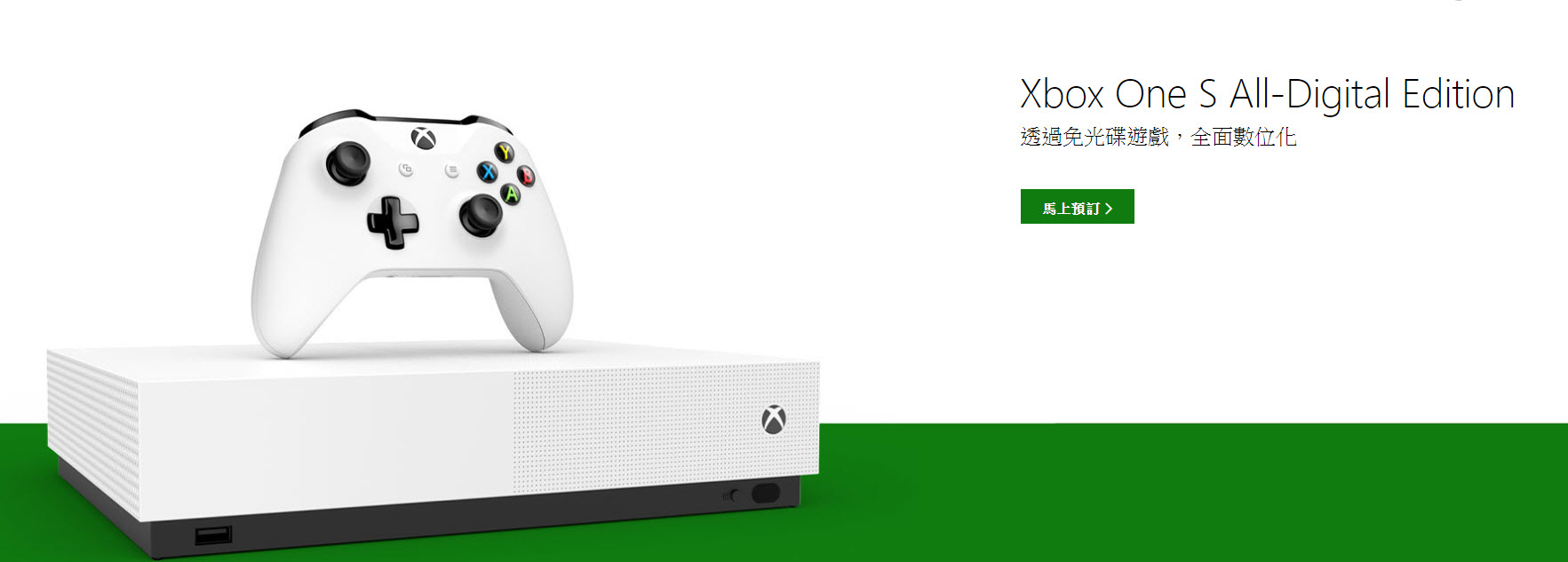「 Xbox One S All-Digital Edition 」遊戲主機