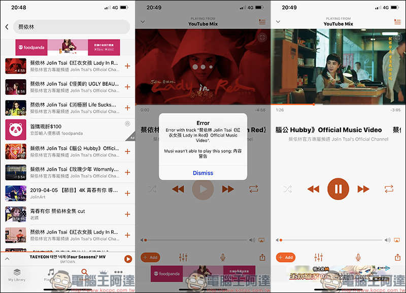 Musi 免費音樂播放 App :支援背景播放、播放清單功能(iOS 限定) - 電腦王阿達 Musi 免費音樂播放 App :支援背景播放、播放清單功能(iOS 限定) - 電腦王阿達