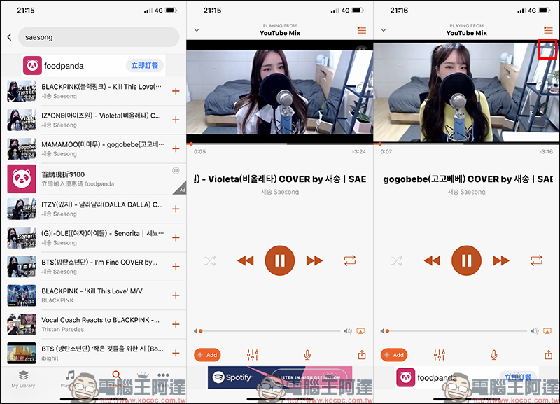 Musi 免費音樂播放 App ：支援背景播放、播放清單功能（iOS 限定） - 電腦王阿達