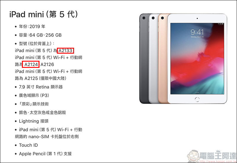 Apple iPad mini 5 、 iPad Air 、 iMac 通過 NCC 認證，近期有望在台開賣 - 電腦王阿達