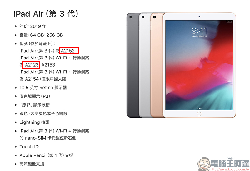 Apple iPad mini 5 、 iPad Air 、 iMac 通過 NCC 認證,近期有望在台開賣 - 電腦王阿達 Apple iPad mini 5 、 iPad Air 、 iMac 通過 NCC 認證,近期有望在台開賣 - 電腦王阿達