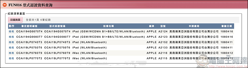 Apple iPad mini 5 、 iPad Air 、 iMac 通過 NCC 認證,近期有望在台開賣 - 電腦王阿達 Apple iPad mini 5 、 iPad Air 、 iMac 通過 NCC 認證,近期有望在台開賣 - 電腦王阿達