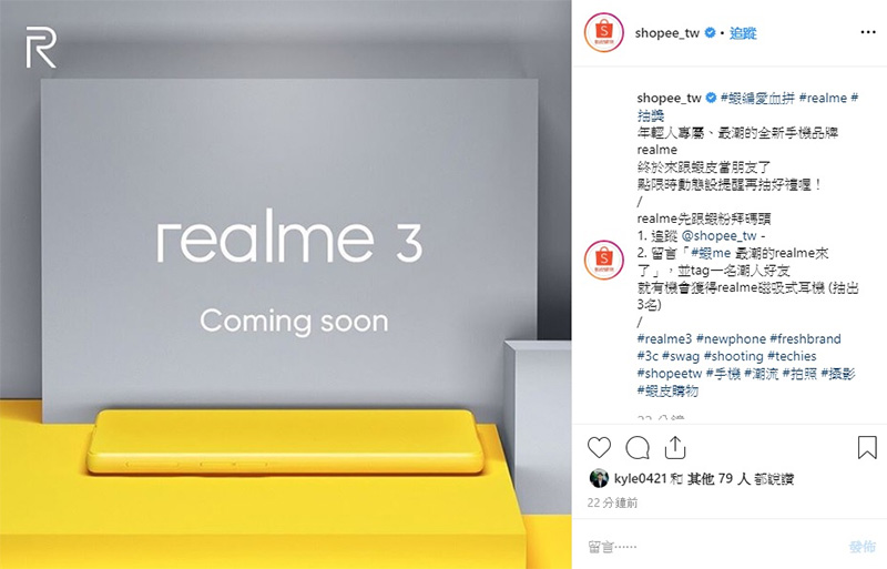 Realme 手機將聯手三大電商進軍台灣市場， Realme 3 打頭陣五月中旬登場 - 電腦王阿達