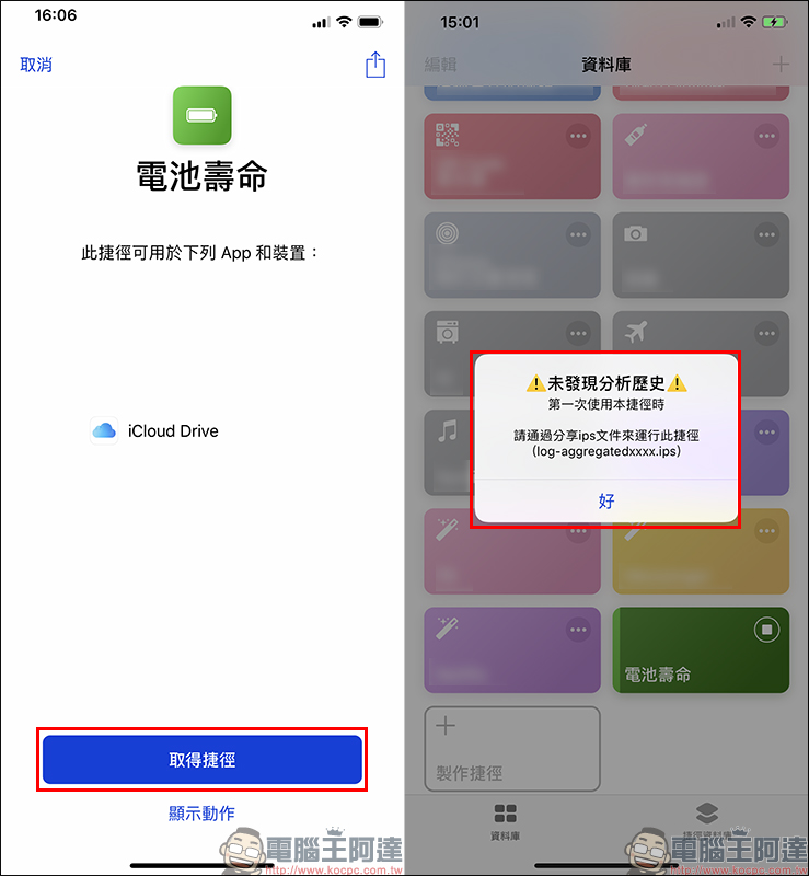 iPhone 電池健康度 、循環次數查詢教學,免電腦即可使用! - 電腦王阿達 iPhone 電池健康度 、循環次數查詢教學,免電腦即可使用! - 電腦王阿達