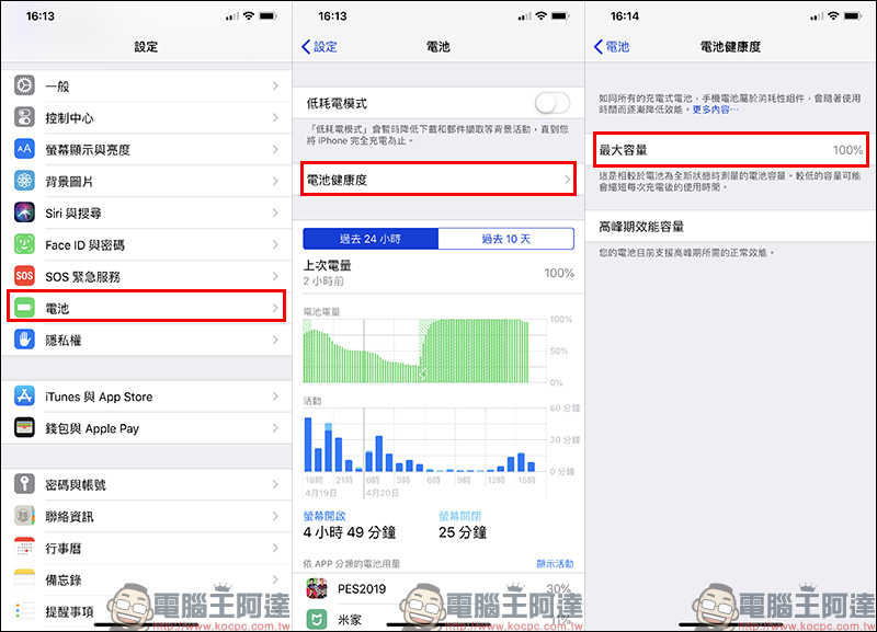 iPhone 電池健康度 、循環次數查詢教學,免電腦即可使用! - 電腦王阿達 iPhone 電池健康度 、循環次數查詢教學,免電腦即可使用! - 電腦王阿達
