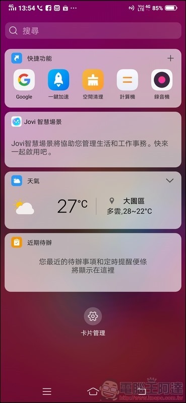 vivo V15 Pro UI - 03 vivo V15 Pro UI - 03