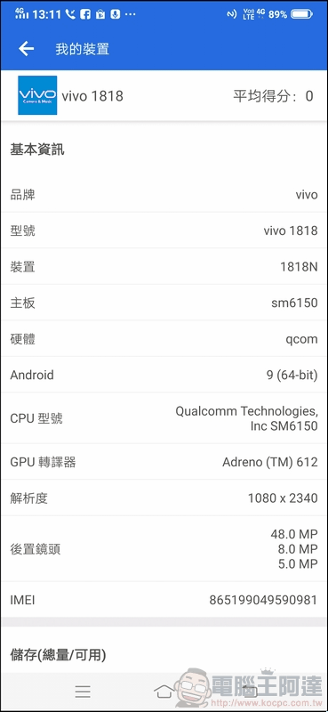 vivo V15 Pro 效能測試 - 01 vivo V15 Pro 效能測試 - 01