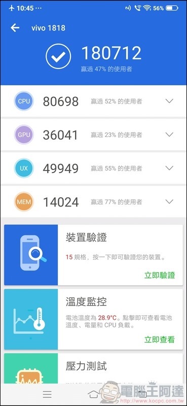 vivo V15 Pro 效能測試 - 03 vivo V15 Pro 效能測試 - 03